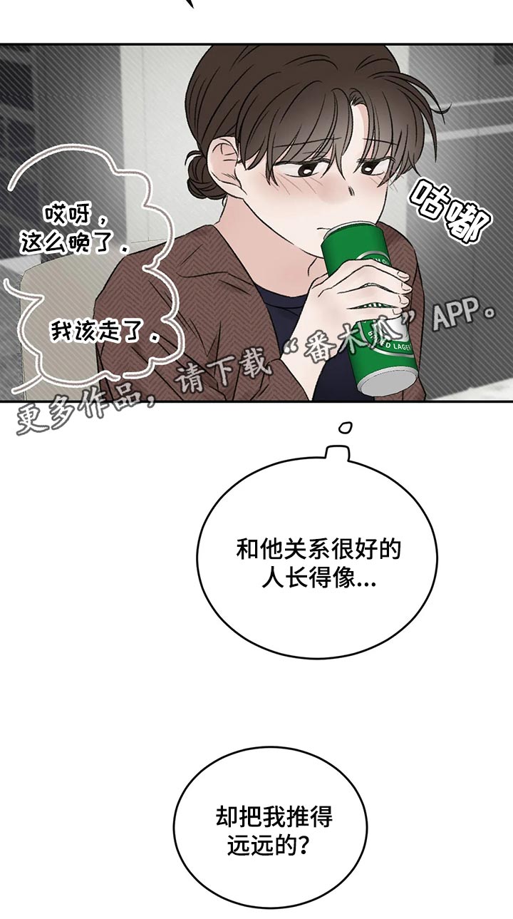 预料近义词漫画,第39章：推远1图