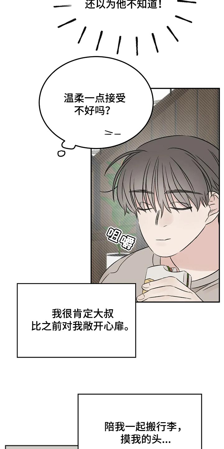 预料之外意思漫画,第33章：不能再贪心了1图