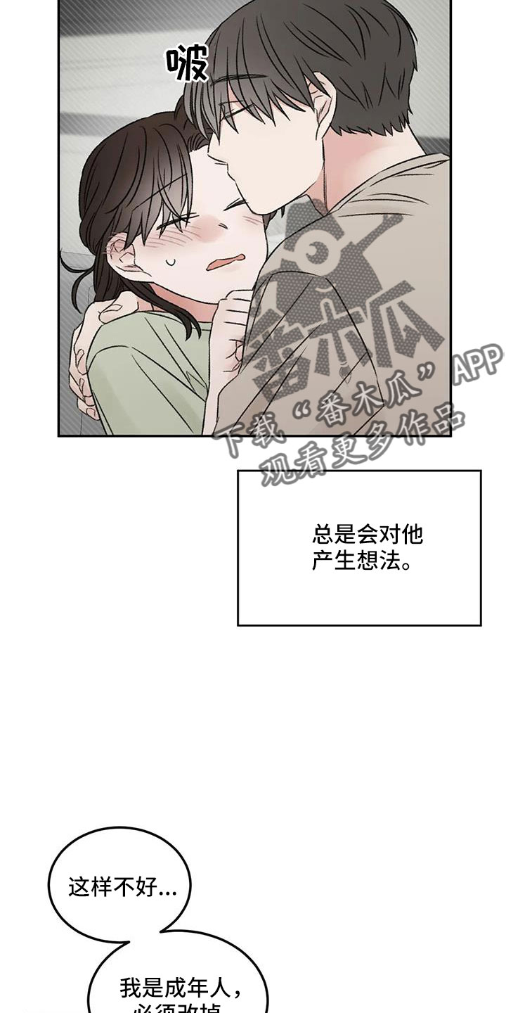 意料之外漫画,第79章：早点回来1图