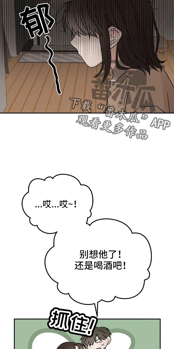 预料之外的美好作文漫画,第98章：不觉得自私吗2图