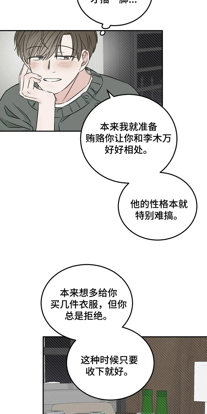 预料之外的婚姻漫画,第39章：推远2图