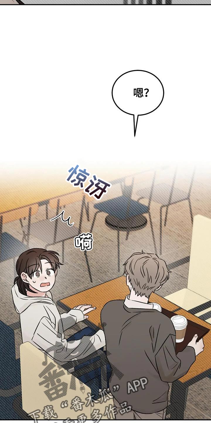 预料之外啥意思漫画,第88章：什么关系都不是1图