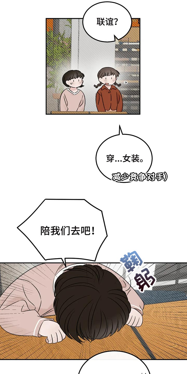 预料之外情理之中漫画,第34章：女装1图