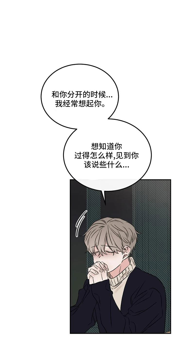 预料近义词漫画,第98章：不觉得自私吗1图