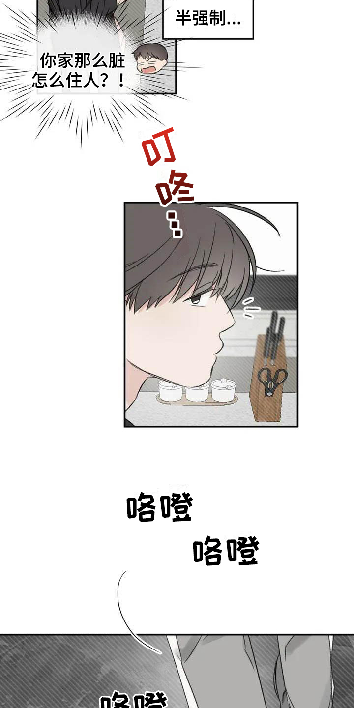 预料之外情理之中漫画,第1章：钟点工1图