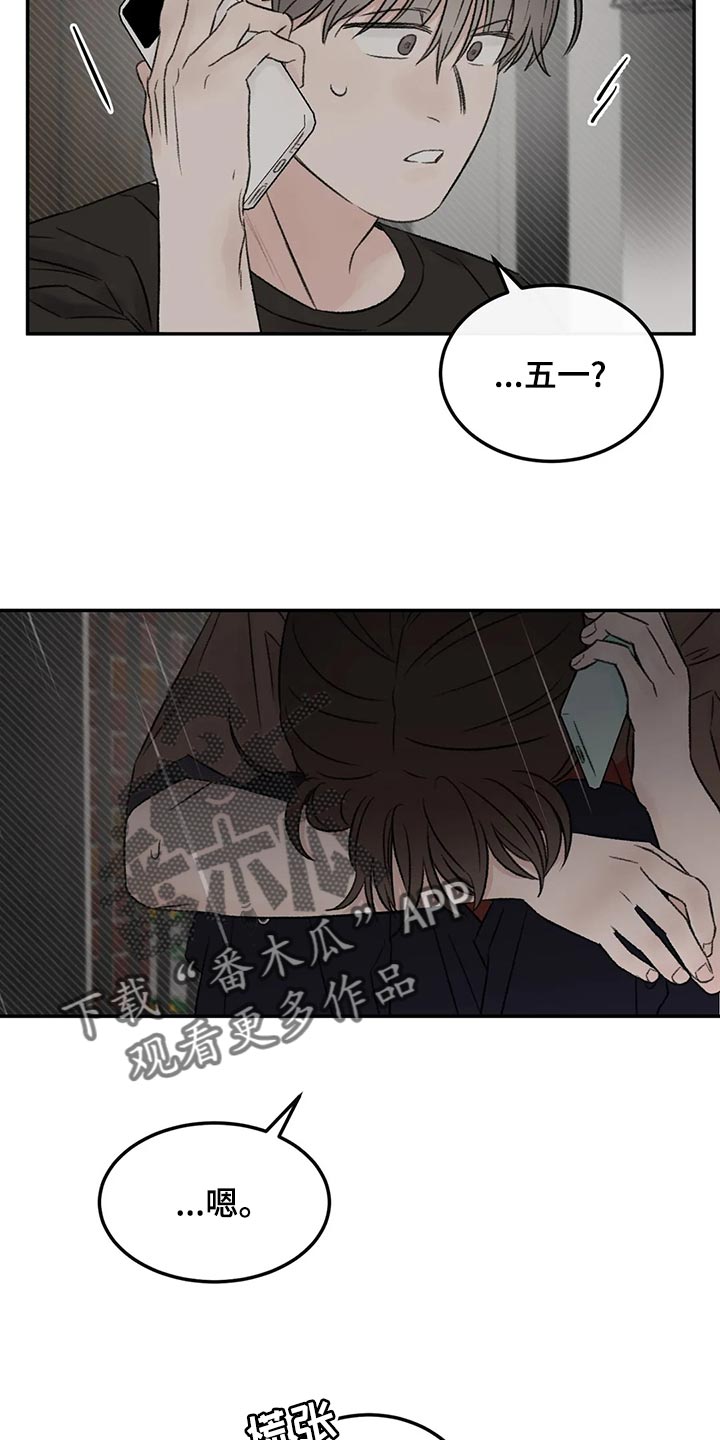 预料之中3d漫画,第47章：淋雨2图