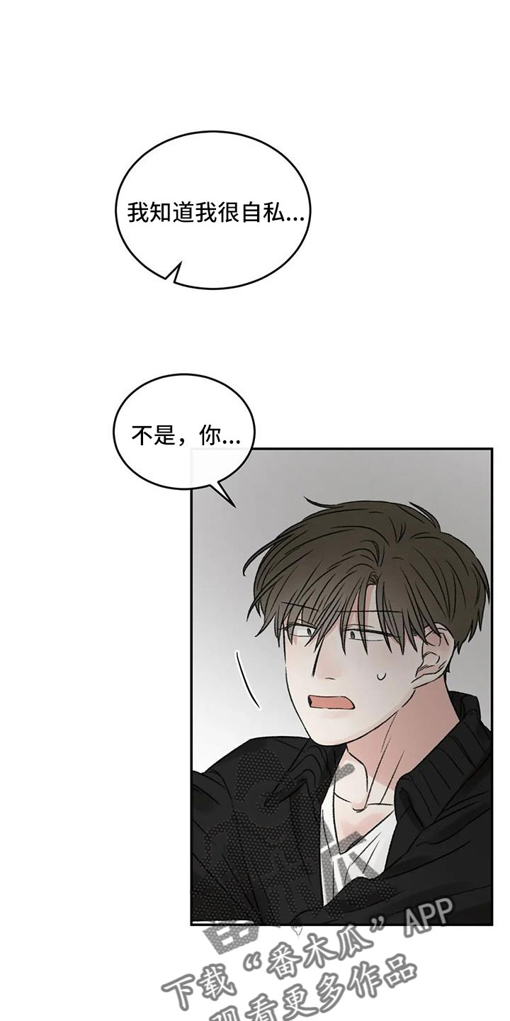 预料之外的英文怎么说漫画,第104章：再回头看我一眼1图