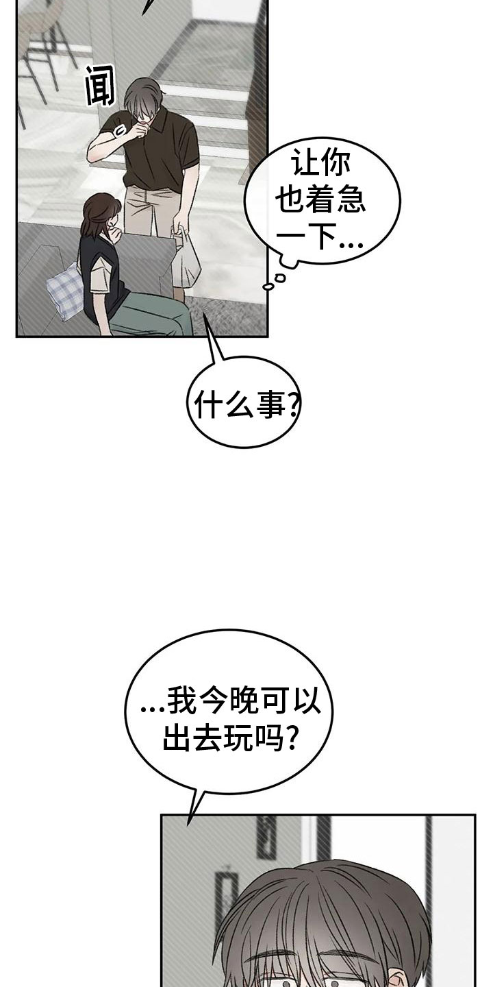 预料之外情理之中漫画,第70章：吃醋2图