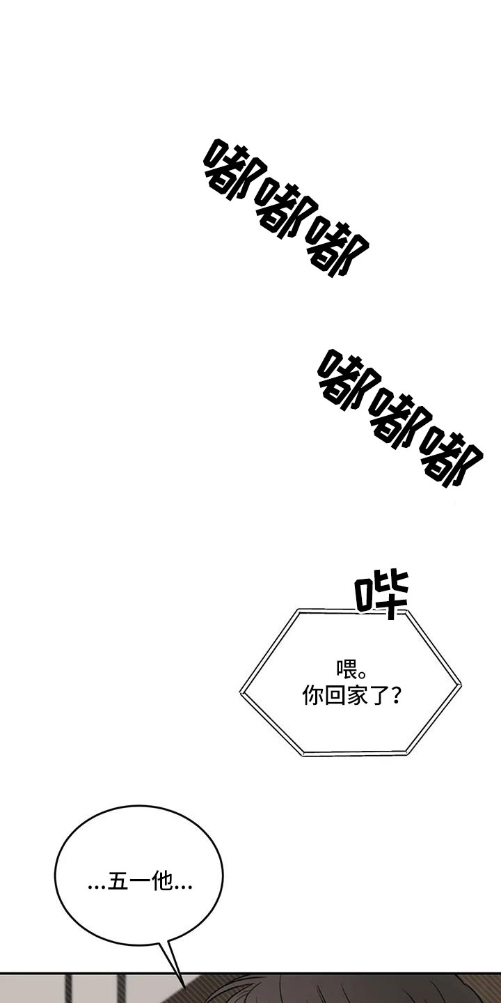 预料之中是什么意思漫画,第100章：好像听见了2图