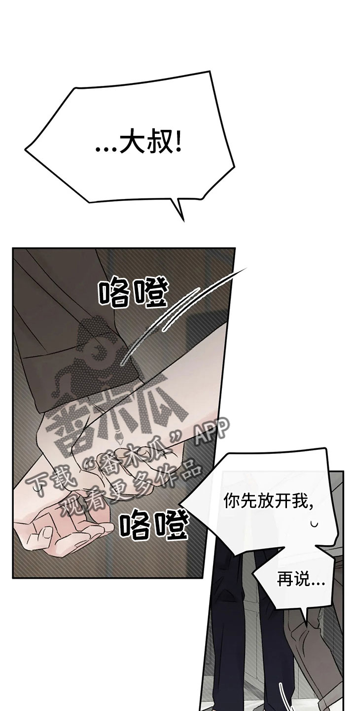 预料之外的英文怎么说漫画,第51章：多管闲事2图