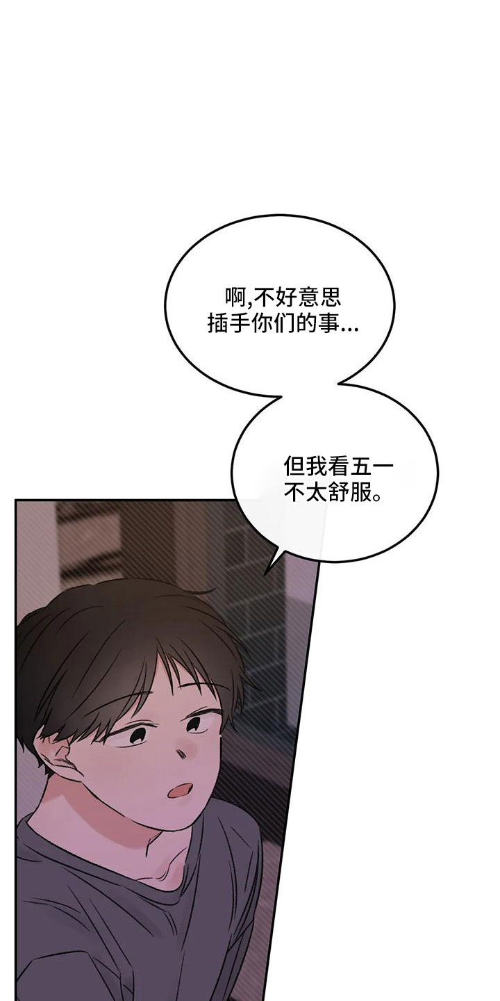 预料近义词漫画,第61章：去我家1图