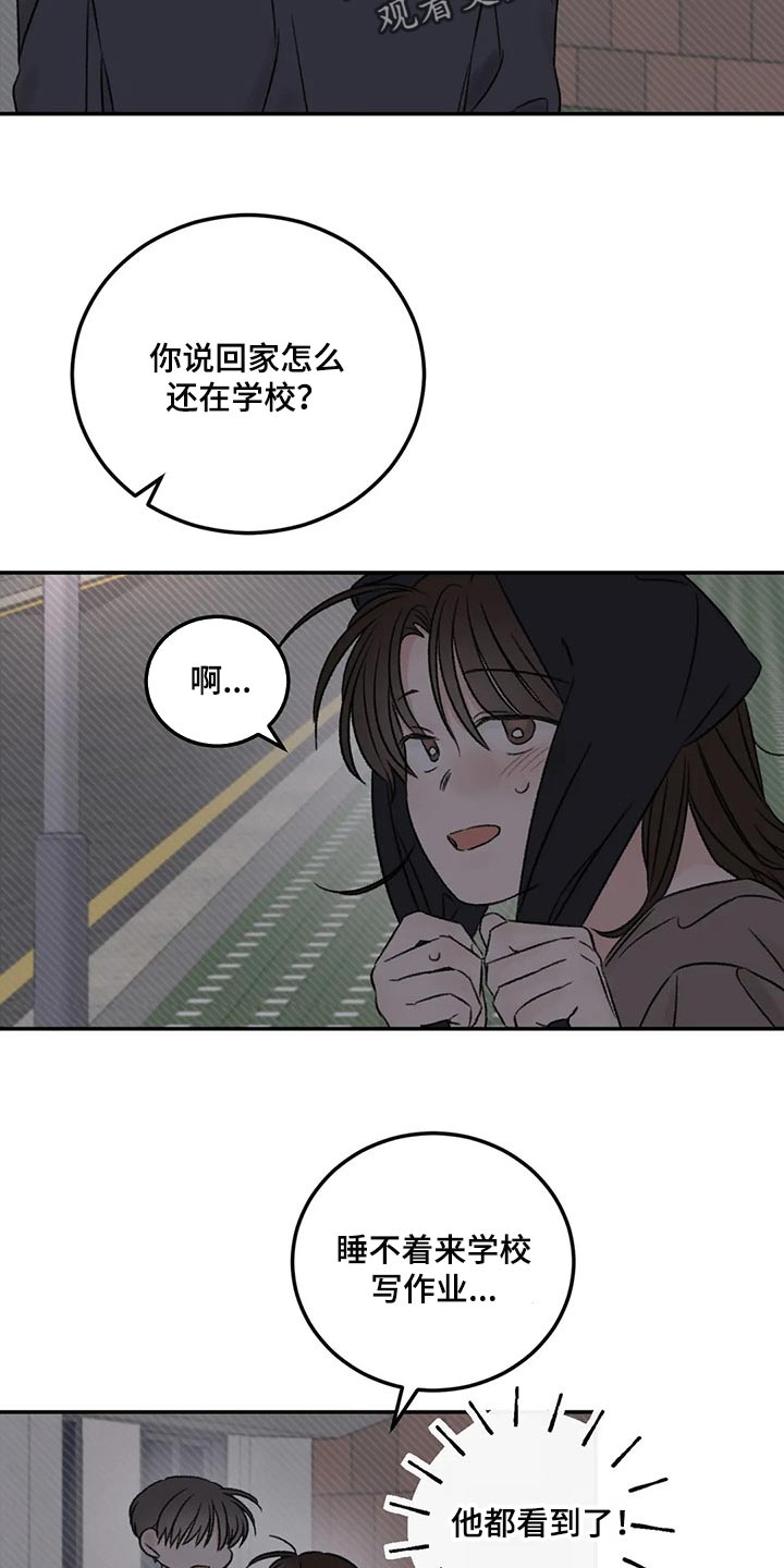 预料之外是什么意思漫画,第28章：像过去的我一样1图