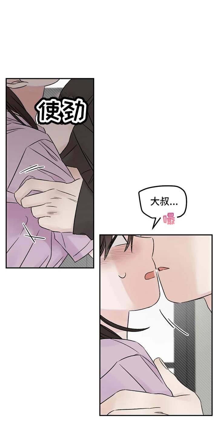 预料近义词漫画,第77章：替身恋人1图