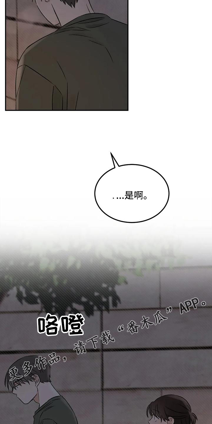 预料之外情理之中漫画,第62章：说出来2图