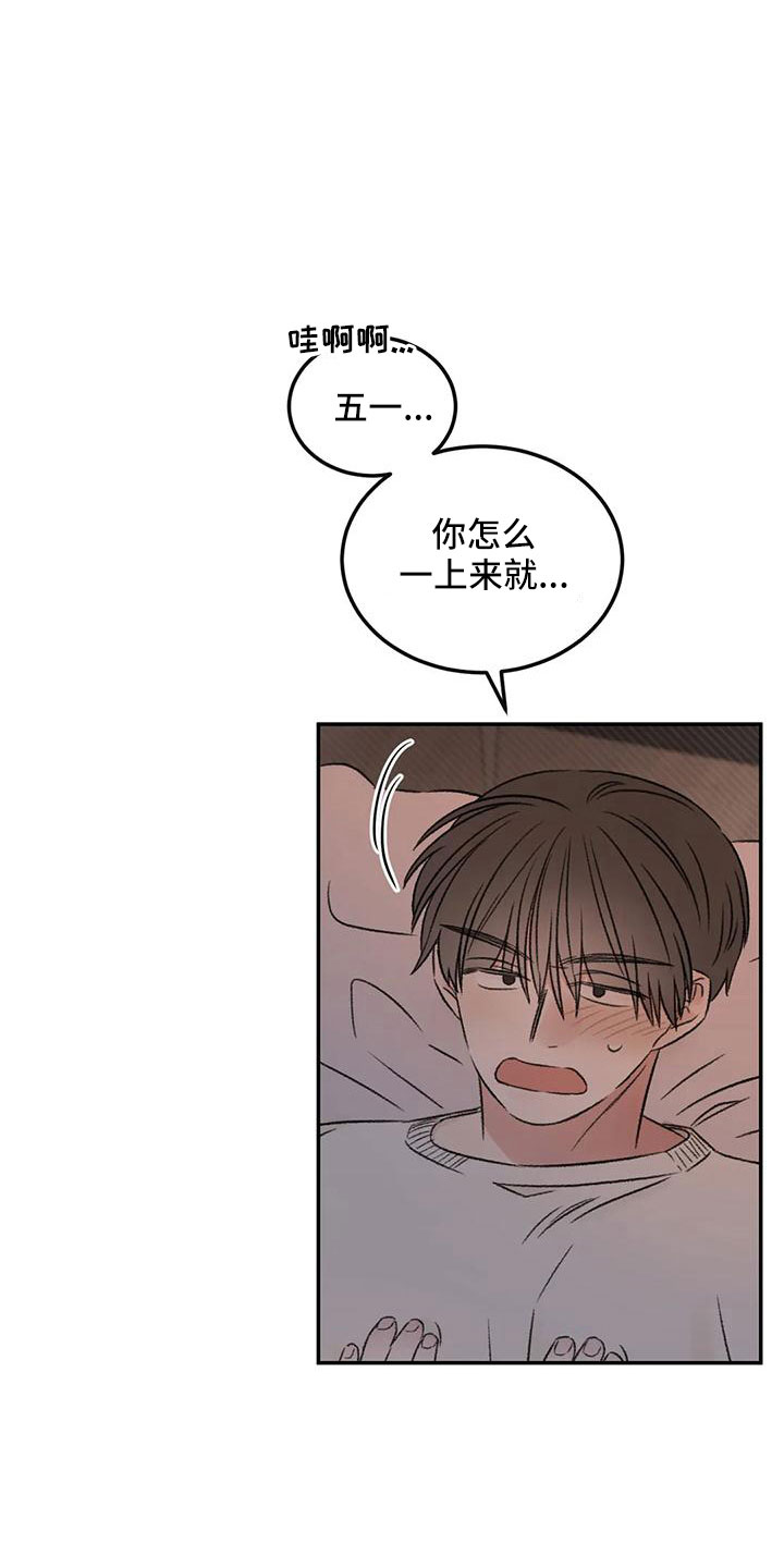 预料之外叫什么然漫画,第69章：没事吧2图