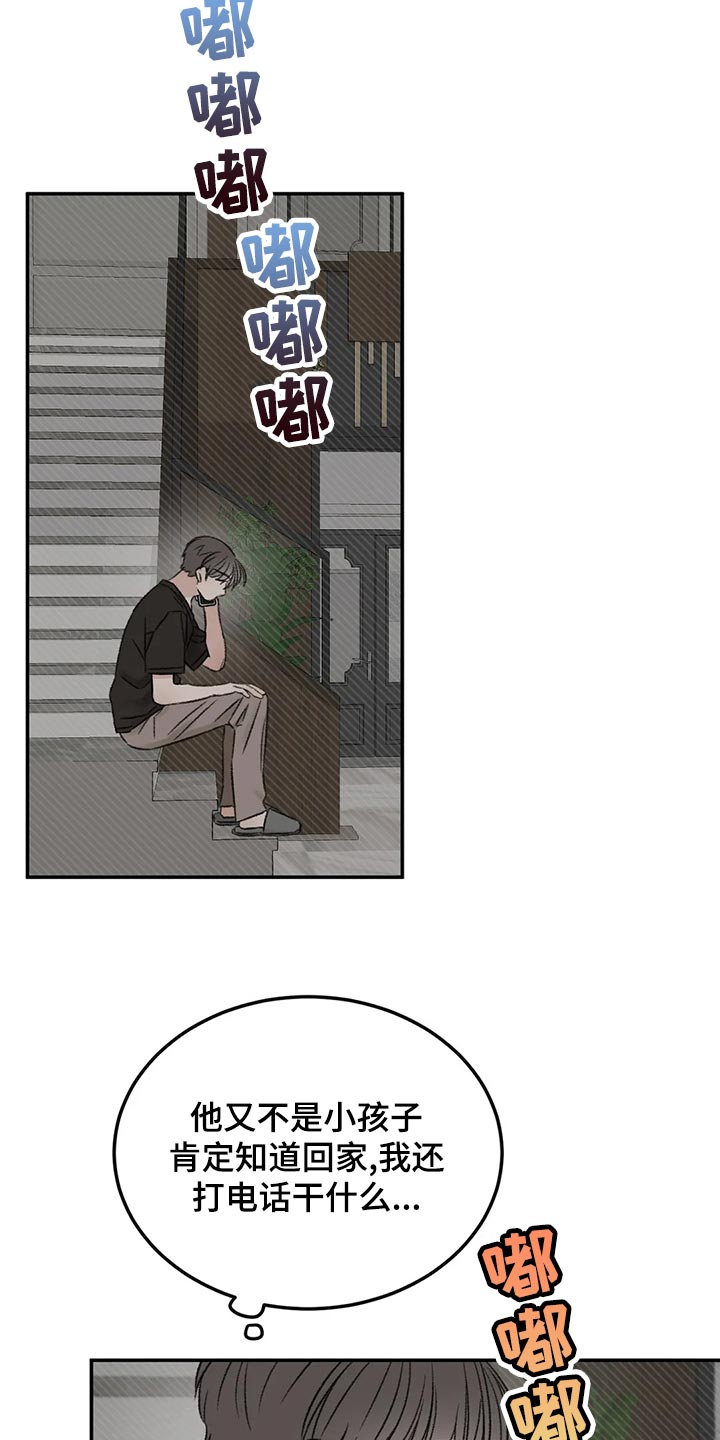 预料之外情理之中漫画,第47章：淋雨1图