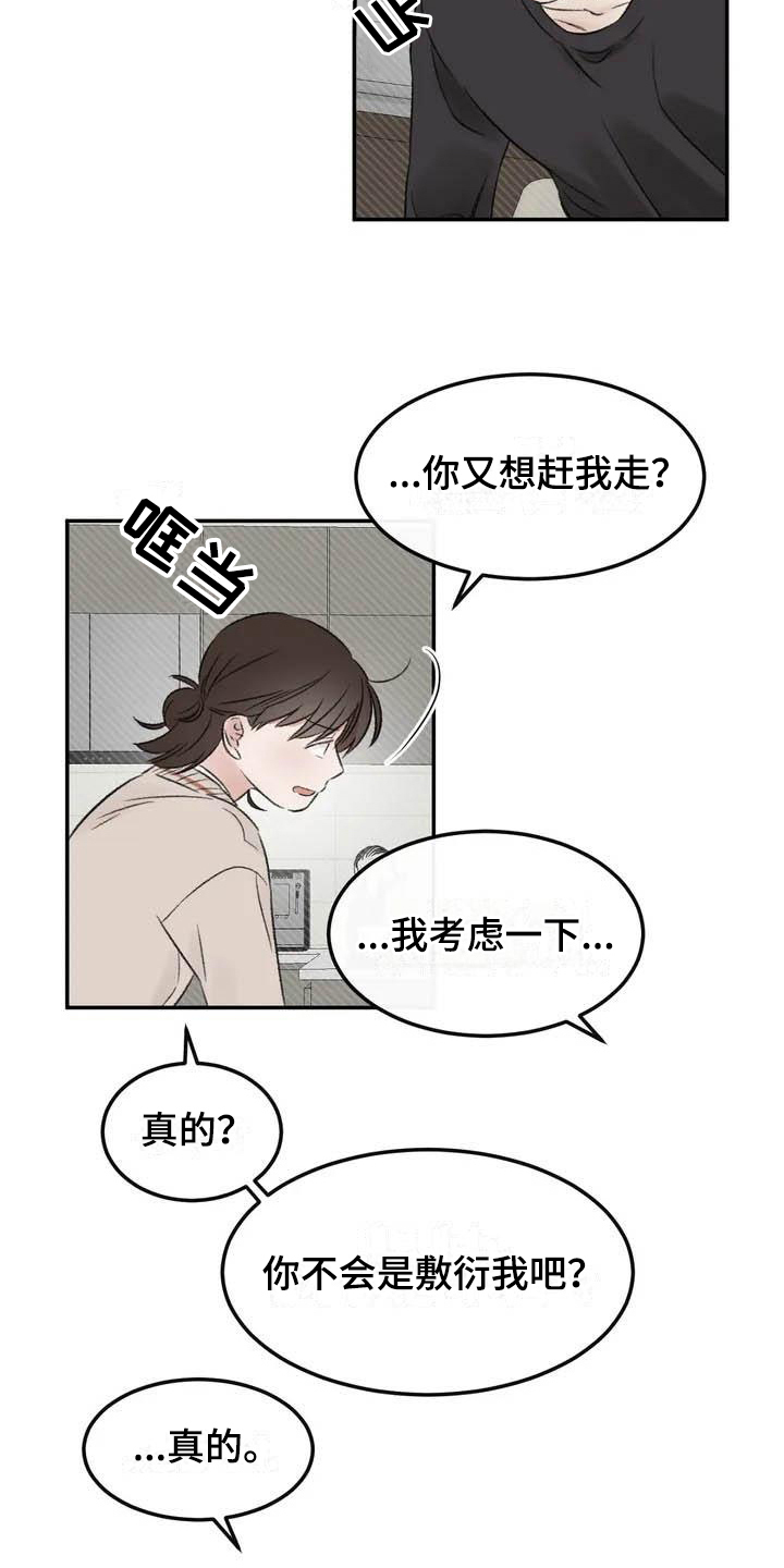 预料之中3d2024312期漫画,第3章：拒绝1图