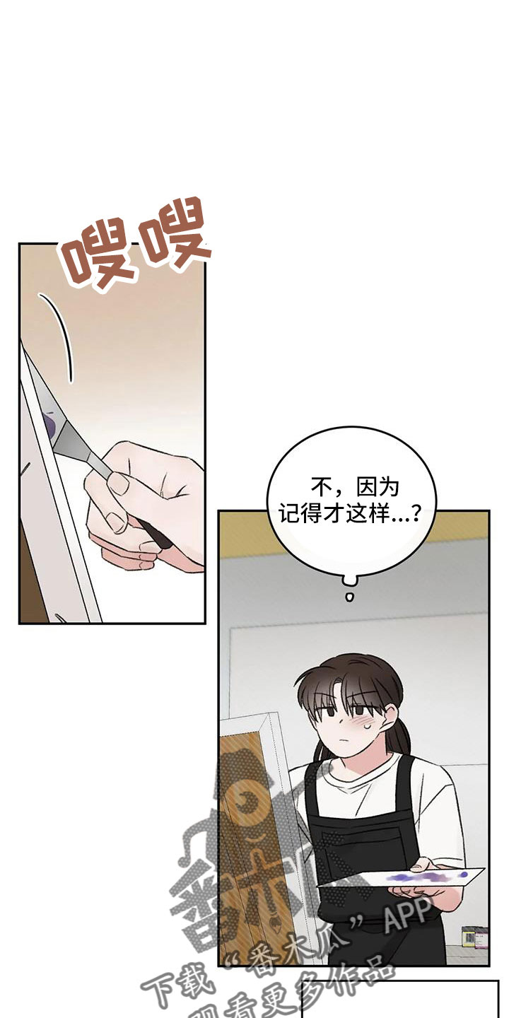 预料之外歌曲漫画,第75章：不难相处2图