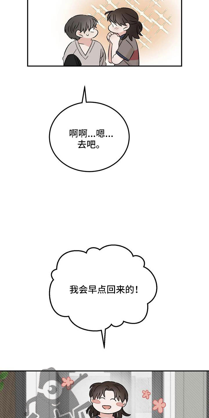 预料近义词漫画,第79章：早点回来2图