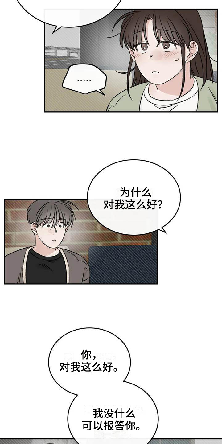 预料之外的事情指的是什么漫画,第25章：最想听的话2图