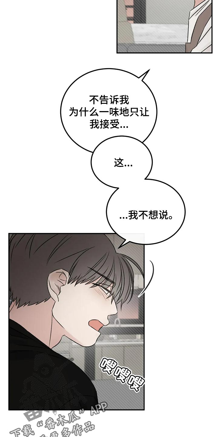 预料之外是什么意思漫画,第42章：没有恶意2图