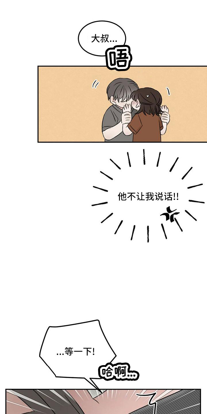 预料之外是什么意思漫画,第67章：五迷三道2图