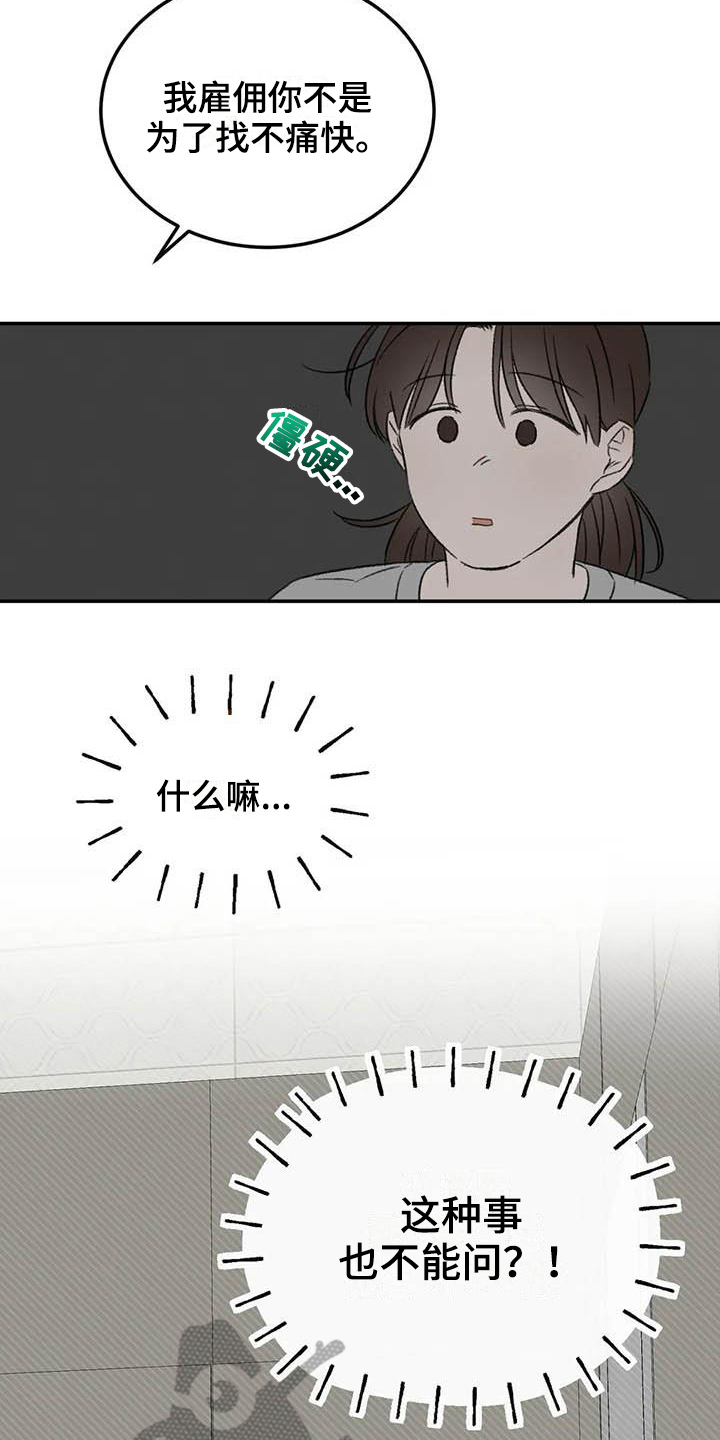 预料之外是什么意思漫画,第8章：态度2图