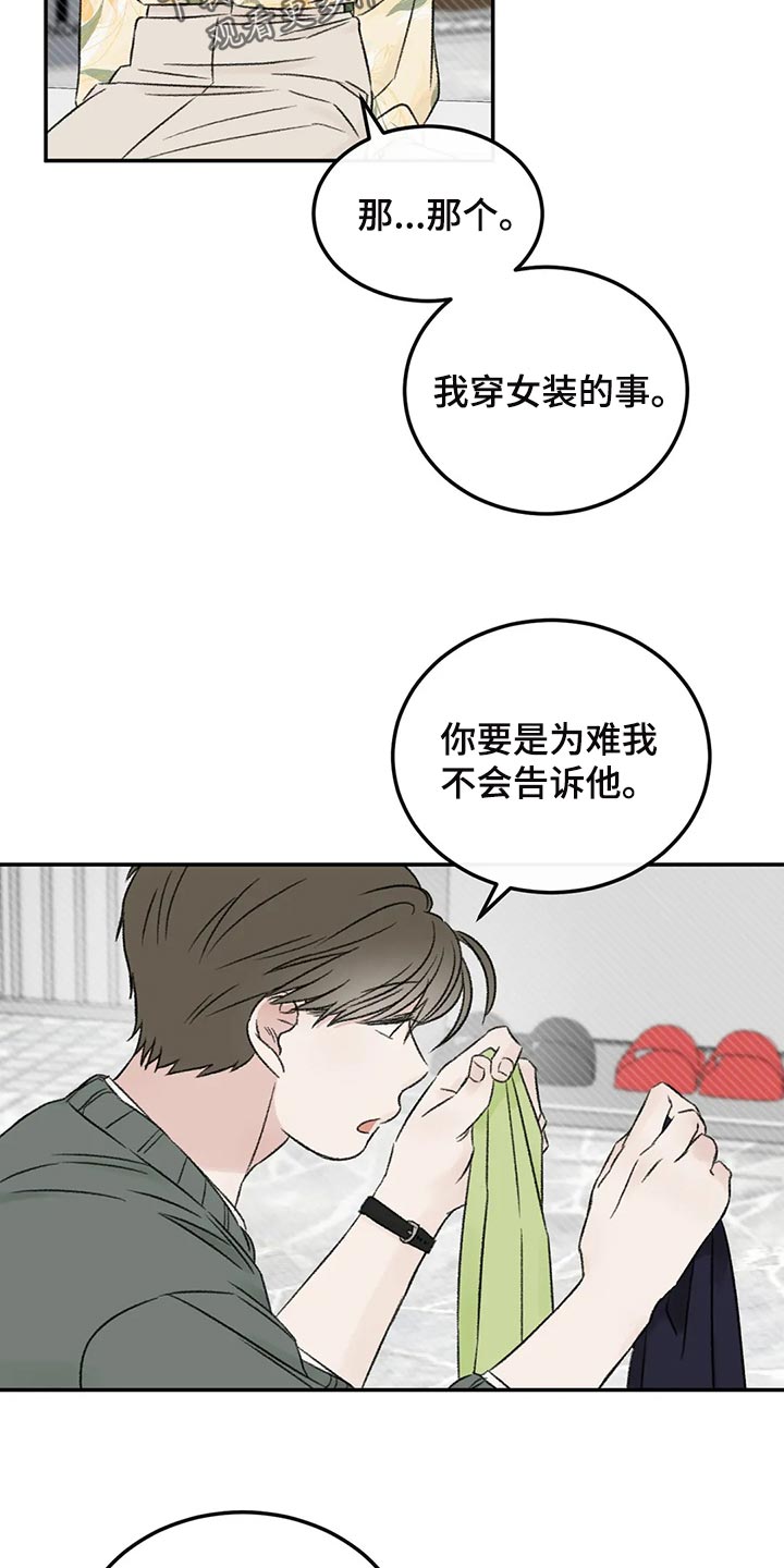 预料之外情理之中漫画,第37章：成熟2图