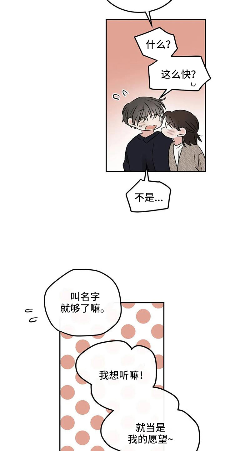 预料之中和情理之中的区别漫画,第108章：【完结】我的世界充满了光2图