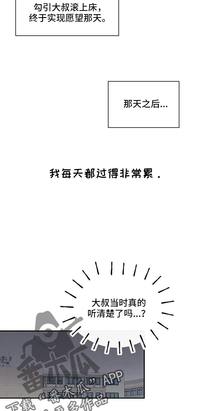 预料之外歌曲漫画,第75章：不难相处1图