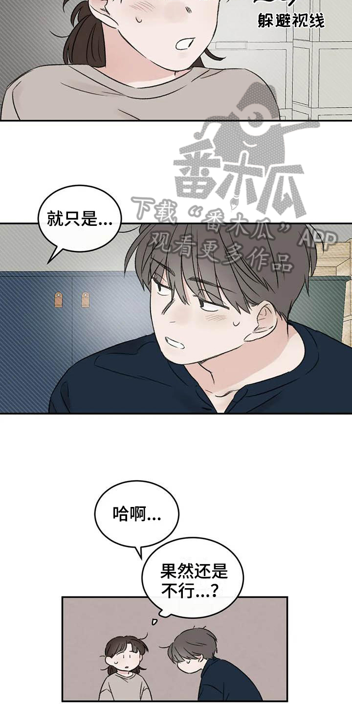 预料之外叫什么然漫画,第12章：看书2图