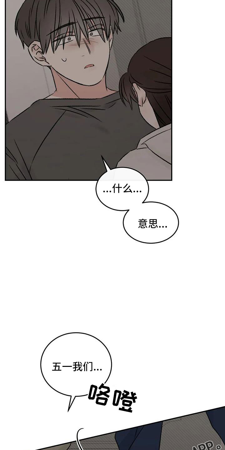 情理之中漫画,第90章：肯定是躲我2图