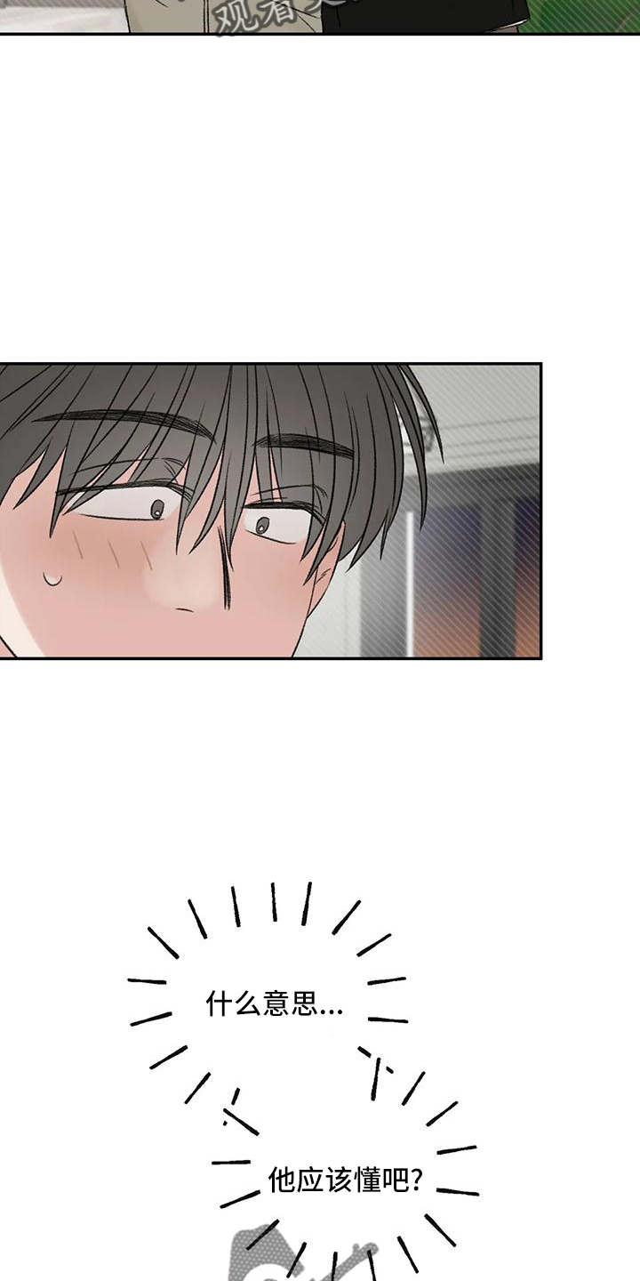 预料近义词漫画,第65章：好好休息2图