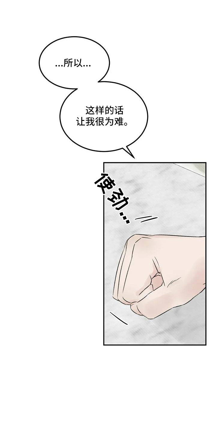 预料之外情理之中漫画,第58章：替代2图