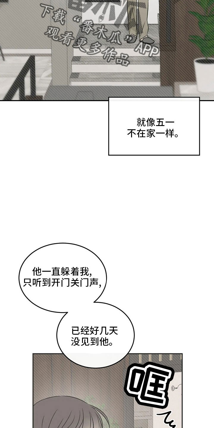 预料之外是什么意思漫画,第53章：太过分了1图