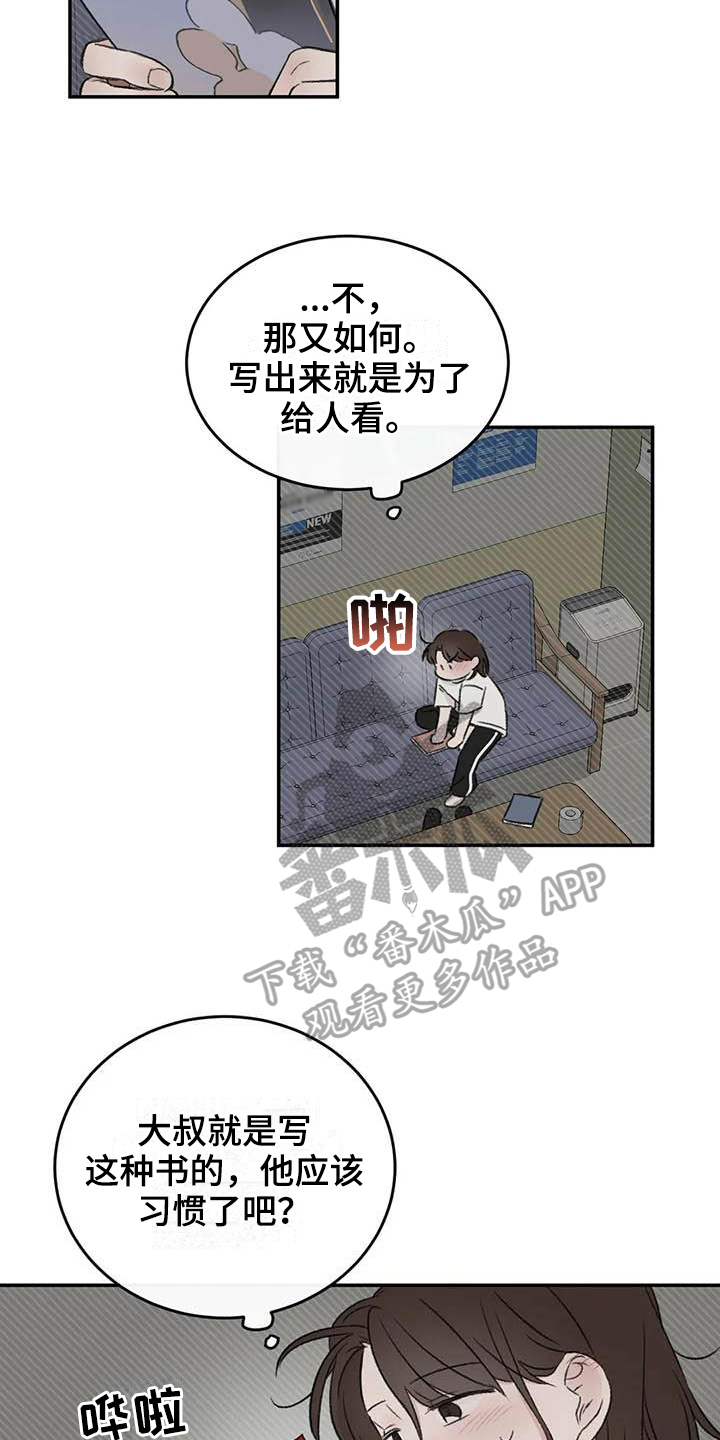 在现场观察过程中出现的预料之外漫画,第13章：胡思乱想2图