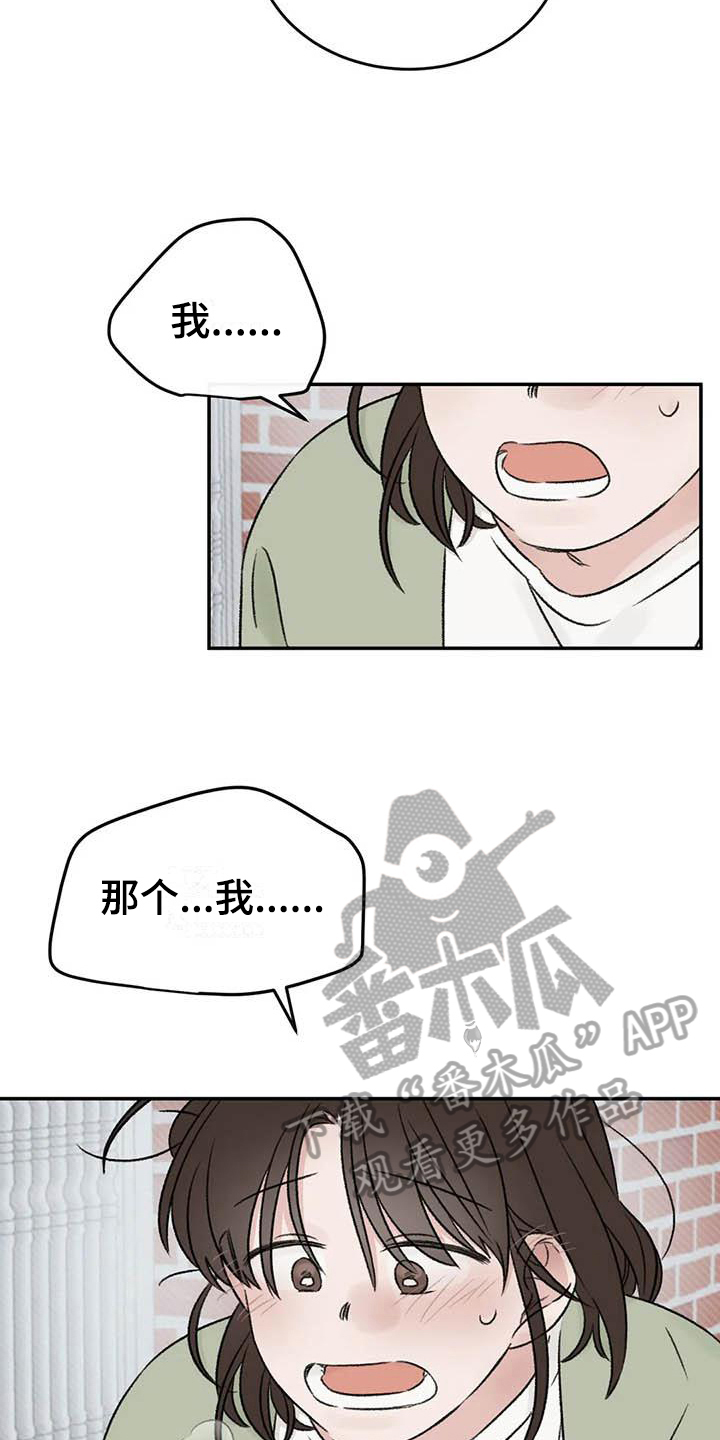 预料的拼音漫画,第23章：决定1图