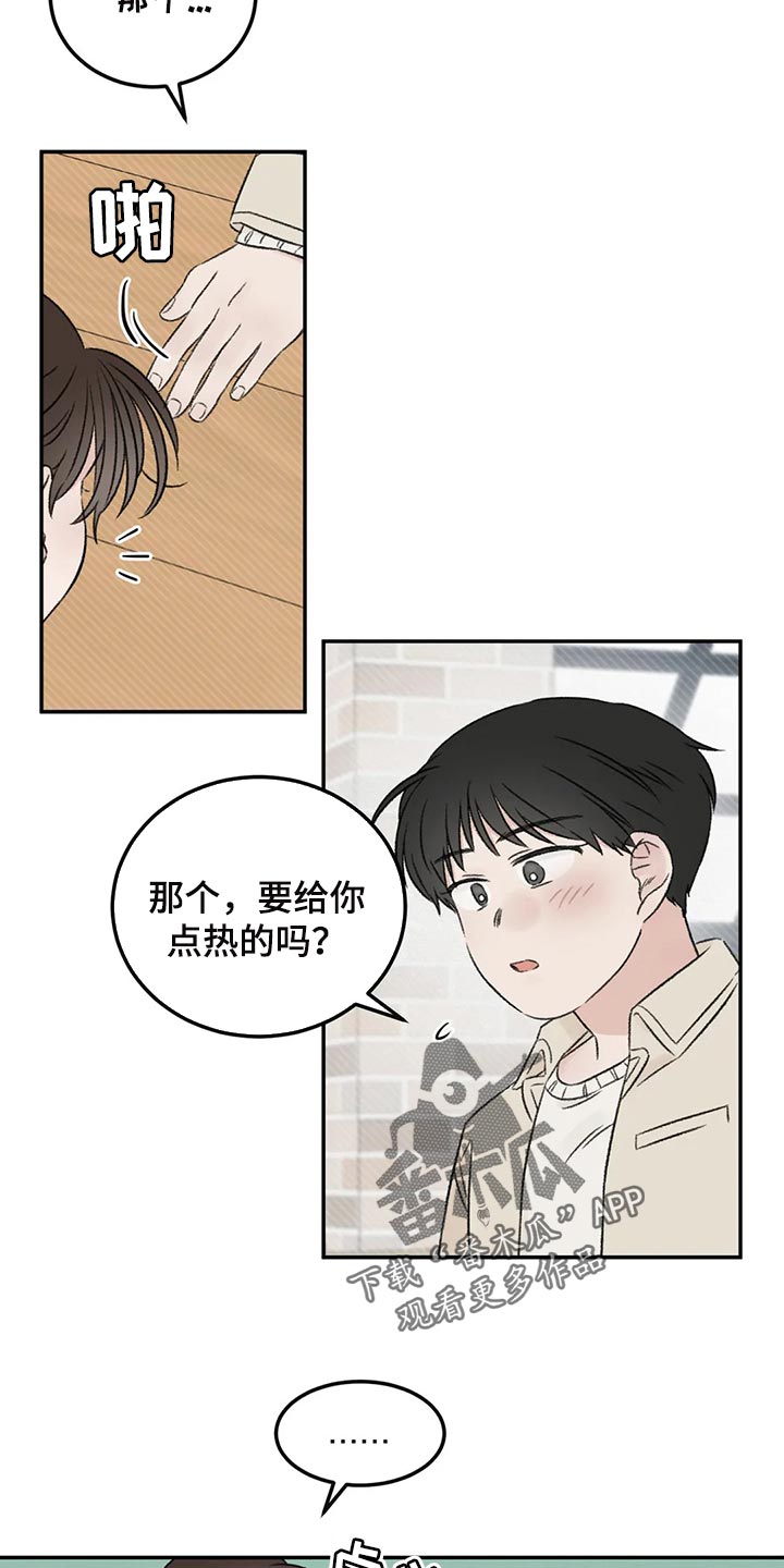 情理之中漫画,第35章：误会2图