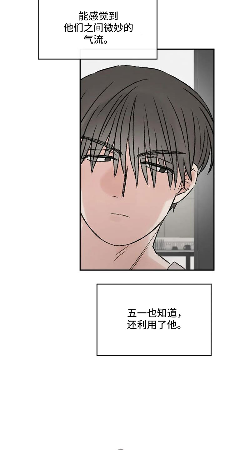 预料近义词漫画,第79章：早点回来1图