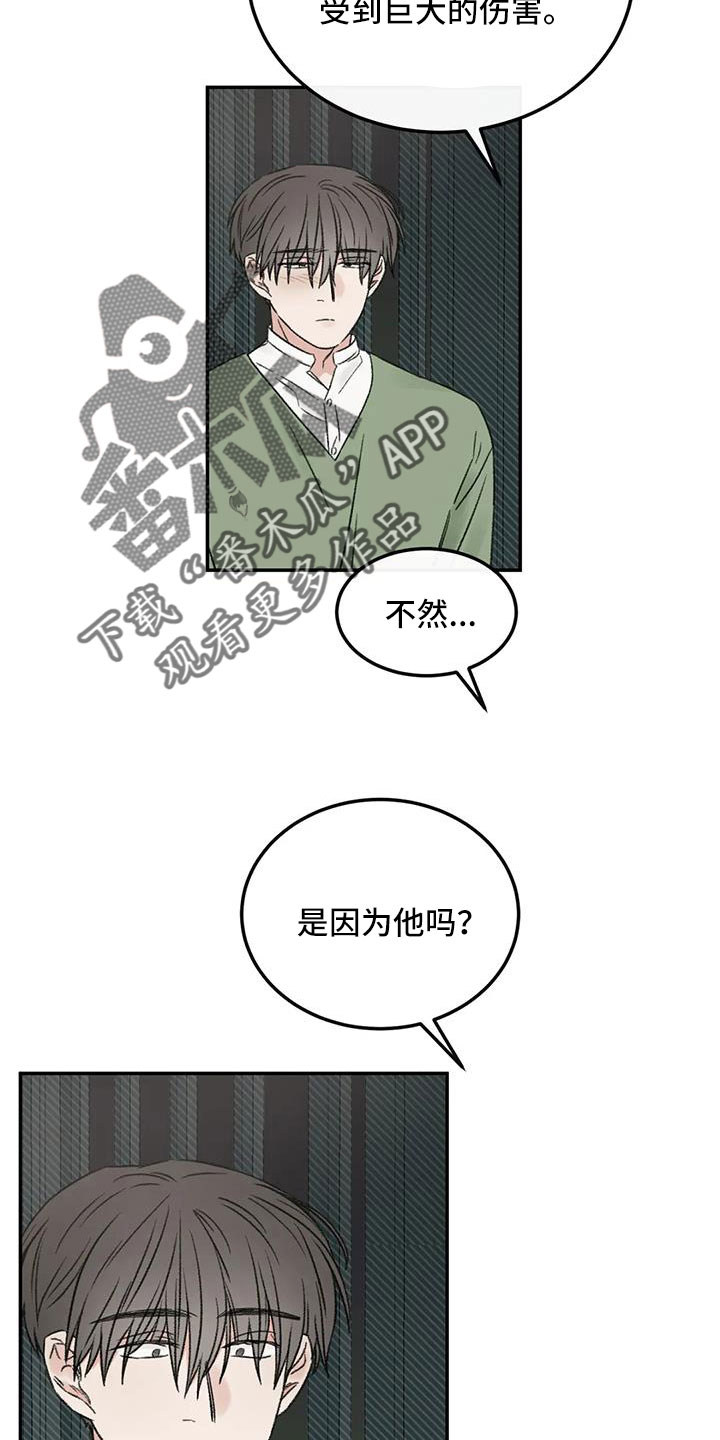 预料近义词漫画,第98章：不觉得自私吗2图