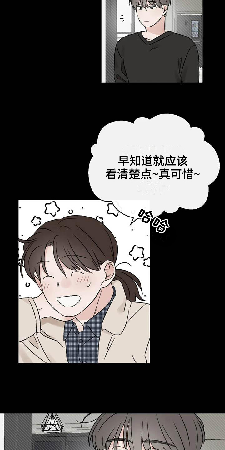 情理之中漫画,第15章：好奇2图