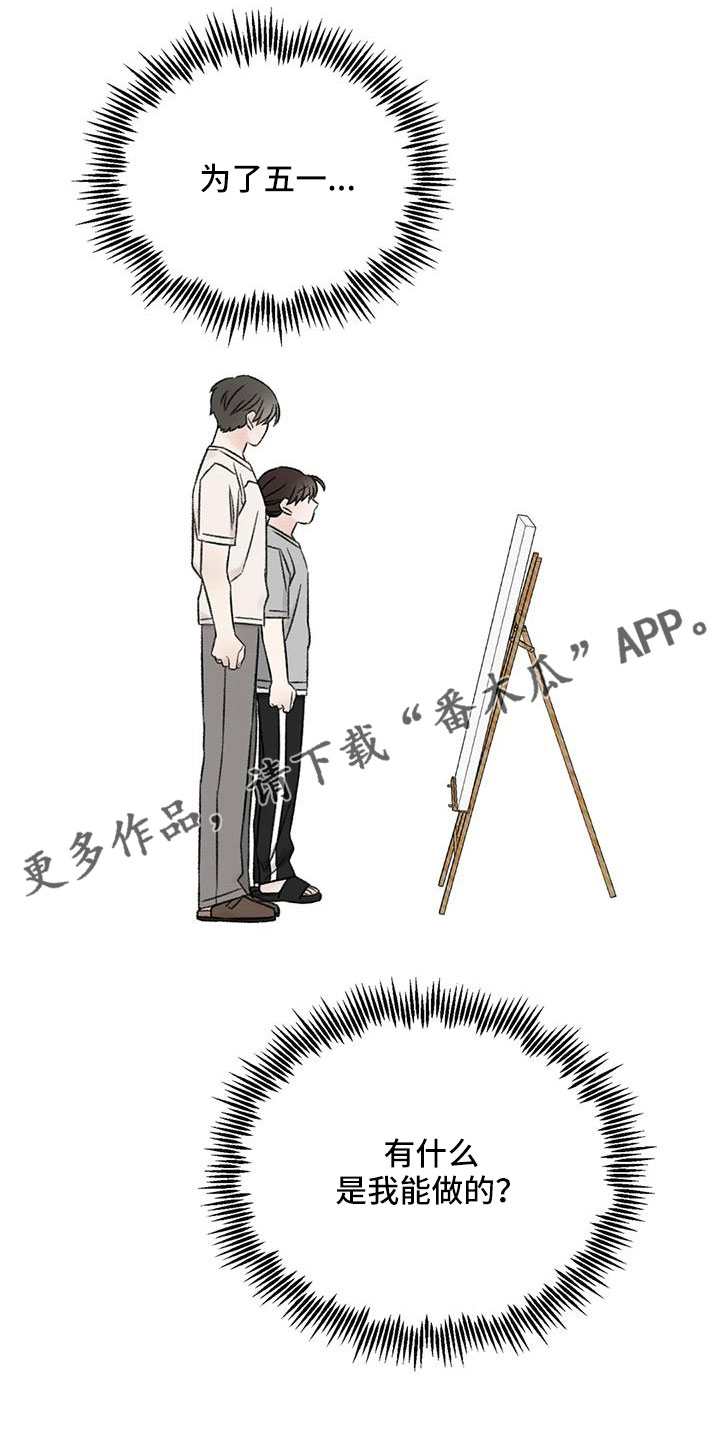 预料近义词漫画,第81章：自责1图