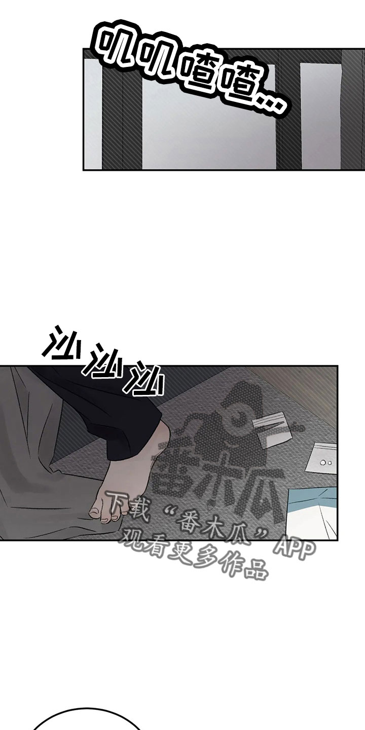 在现场观察过程中出现的预料之外漫画,第51章：多管闲事1图