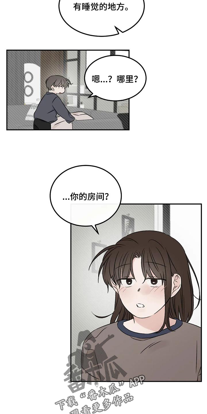 预料之外漫画,第29章：无法保持冷静1图