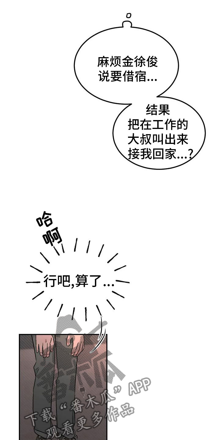 预料之外的英文怎么说漫画,第72章：一起睡2图