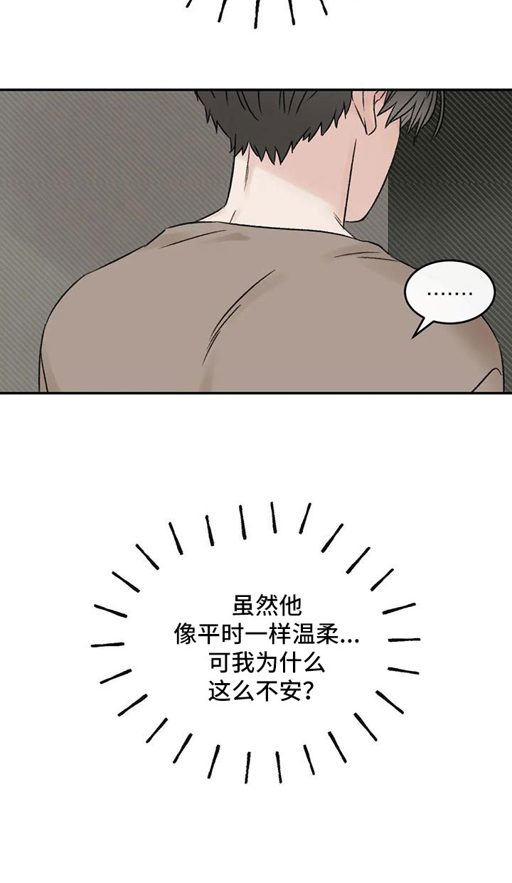 预料的读音漫画,第91章：谈心1图