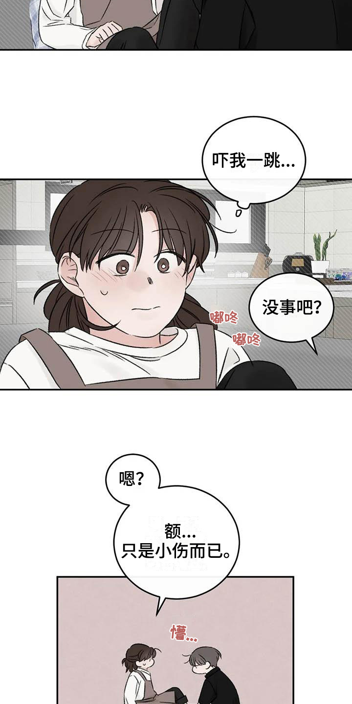 预料之外还是意料之外漫画,第21章：受伤2图