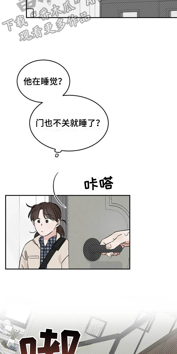 意料之外的错误漫画,第13章：胡思乱想1图