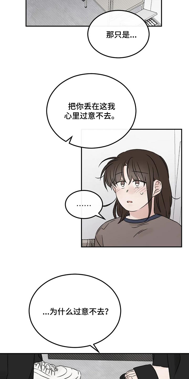 预料之外的英文怎么说漫画,第29章：无法保持冷静2图