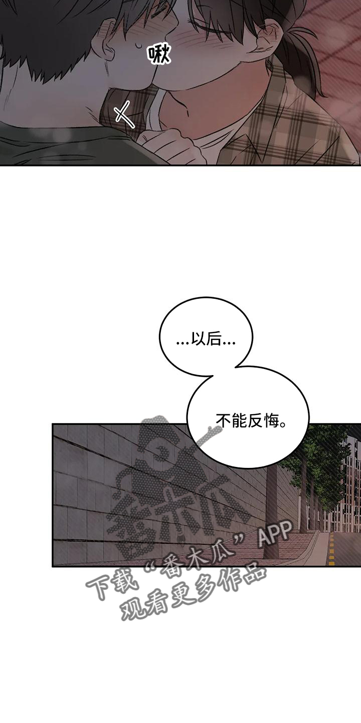 情理之中漫画,第63章：就想这么做2图